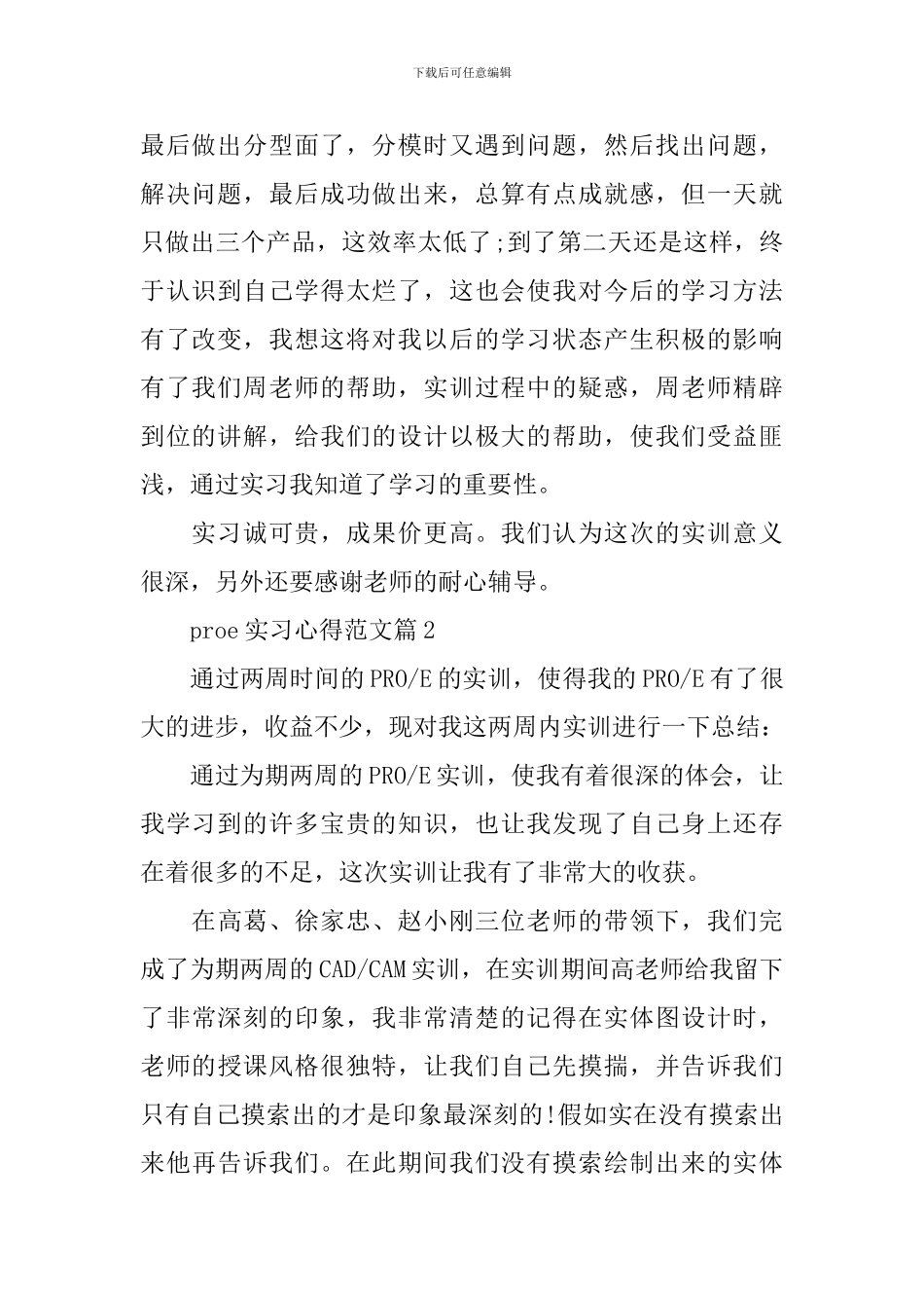 proe实习心得范文_第2页