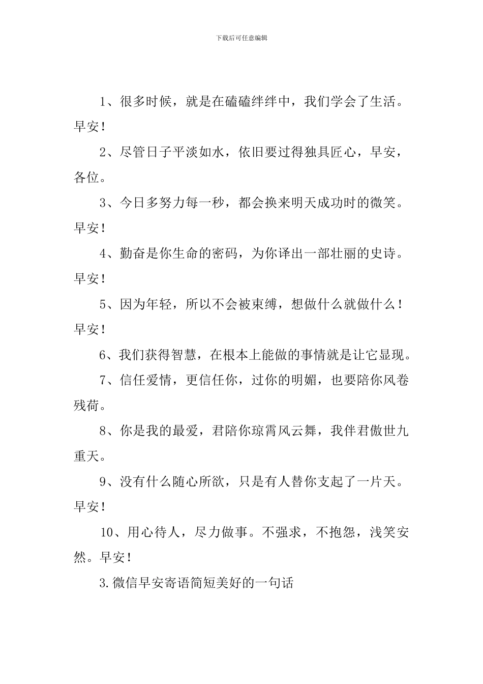 微信早安寄语简短美好的一句话_第2页