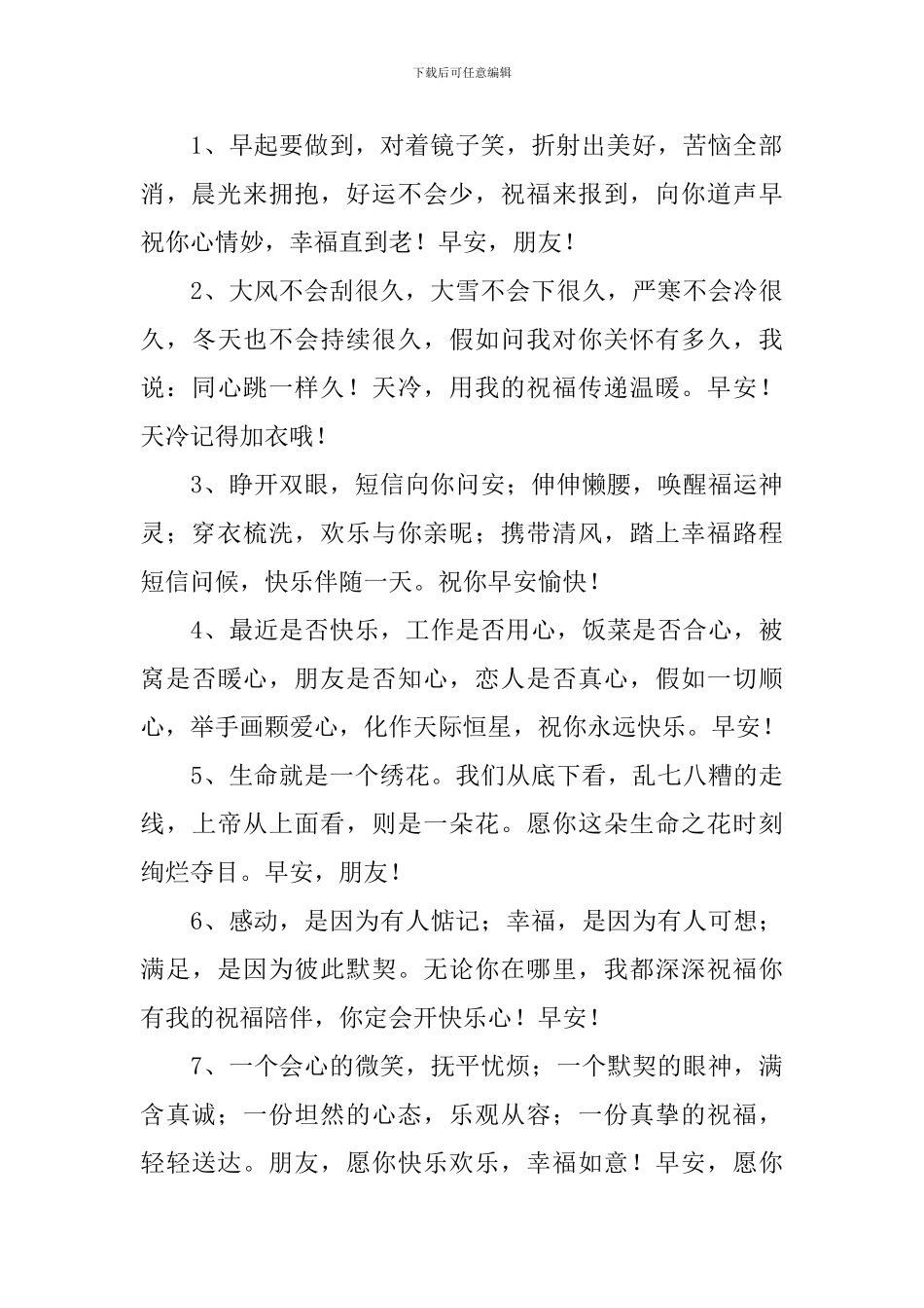 微信早安寄语简短美好的一句话_第3页