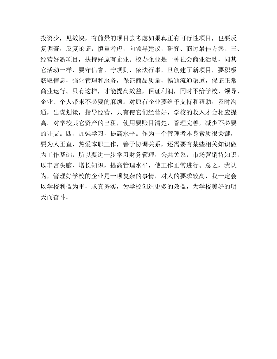院企办公室竞聘演讲 _第2页
