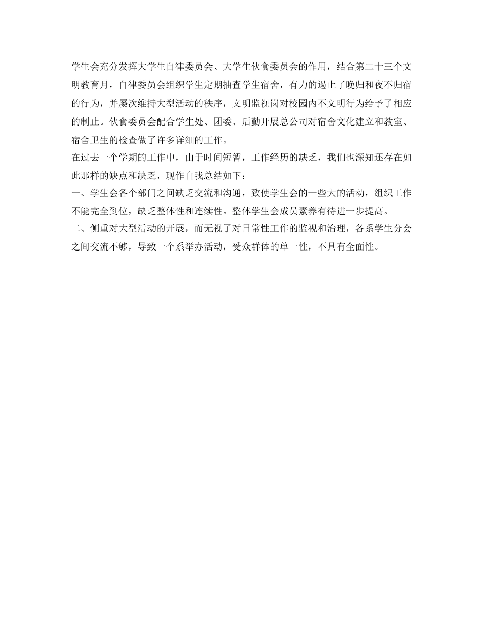 校学生会工作的自我参考总结（通用） _第2页