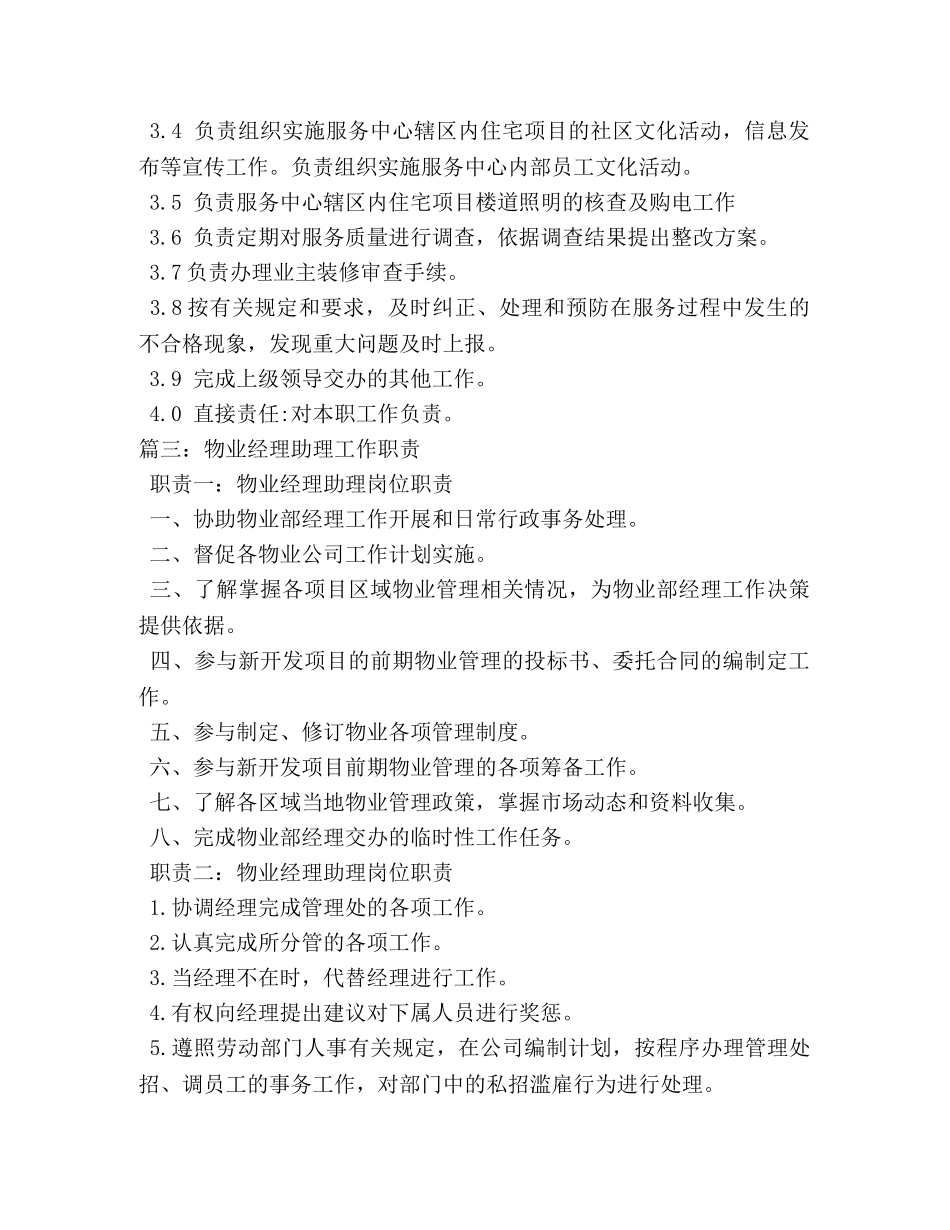 物业经理助理岗位职责 _第2页
