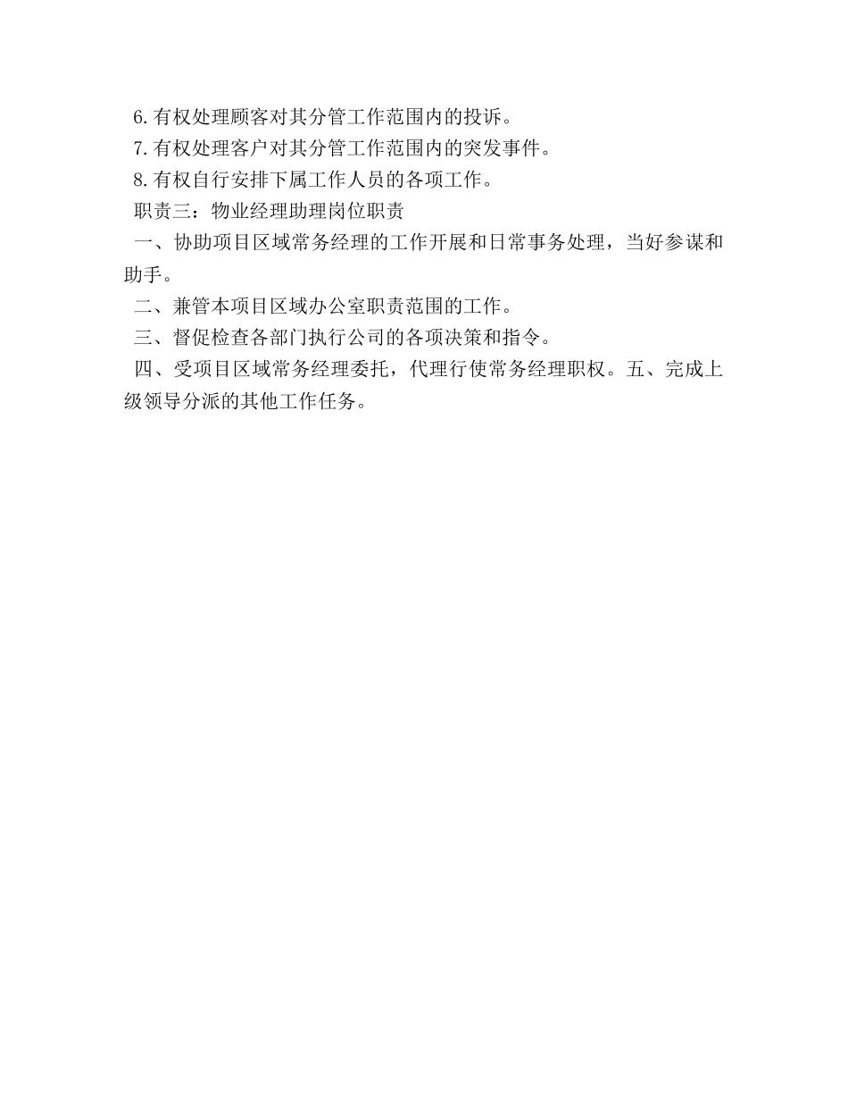 物业经理助理岗位职责 _第3页