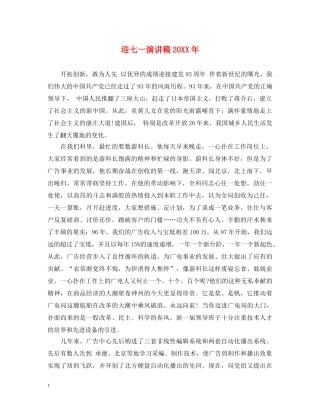 迎七一演讲稿20XX年 