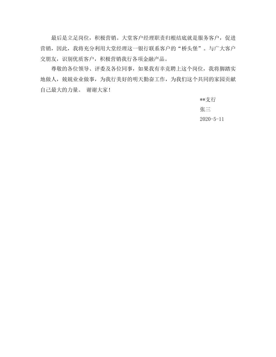 农行大堂经理竞聘演讲稿范本 _第2页