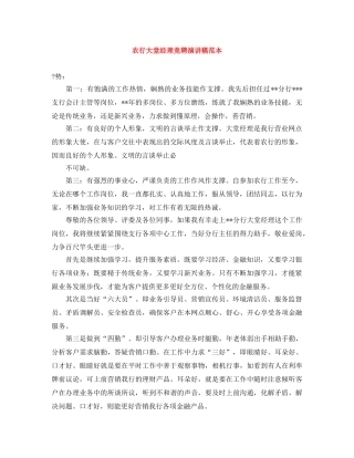 农行大堂经理竞聘演讲稿范本 