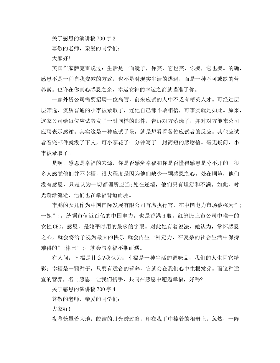 关于感恩的演讲稿700字 _第3页