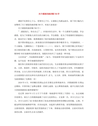 关于感恩的演讲稿700字 