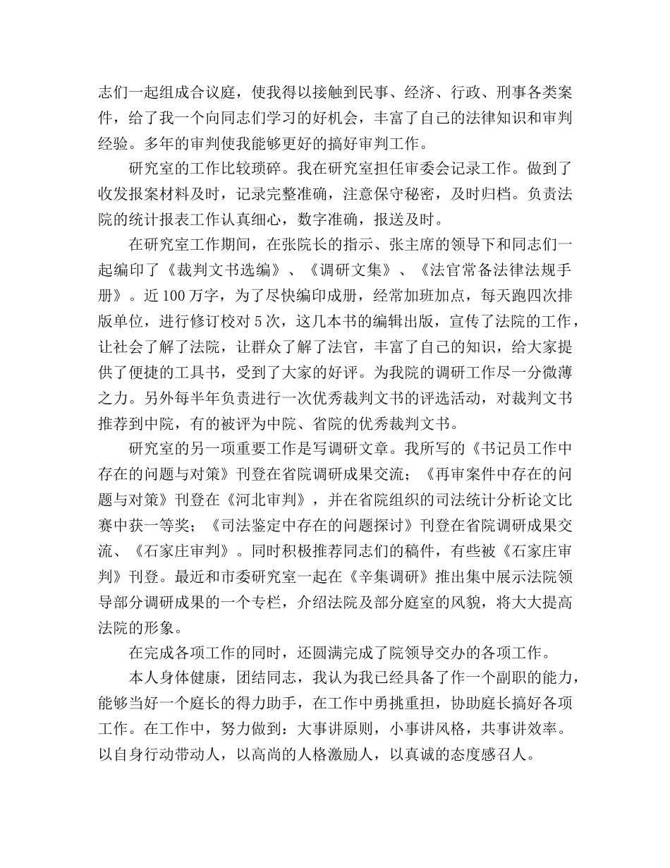 书记员岗位竞职演讲稿 _第2页