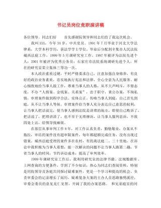 书记员岗位竞职演讲稿 