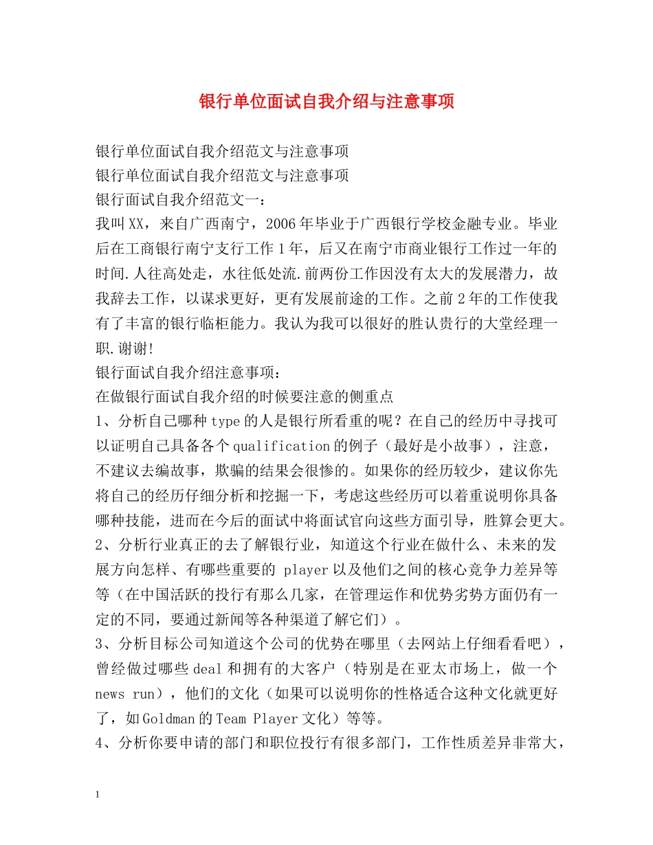 银行单位面试自我介绍与注意事项 _第1页