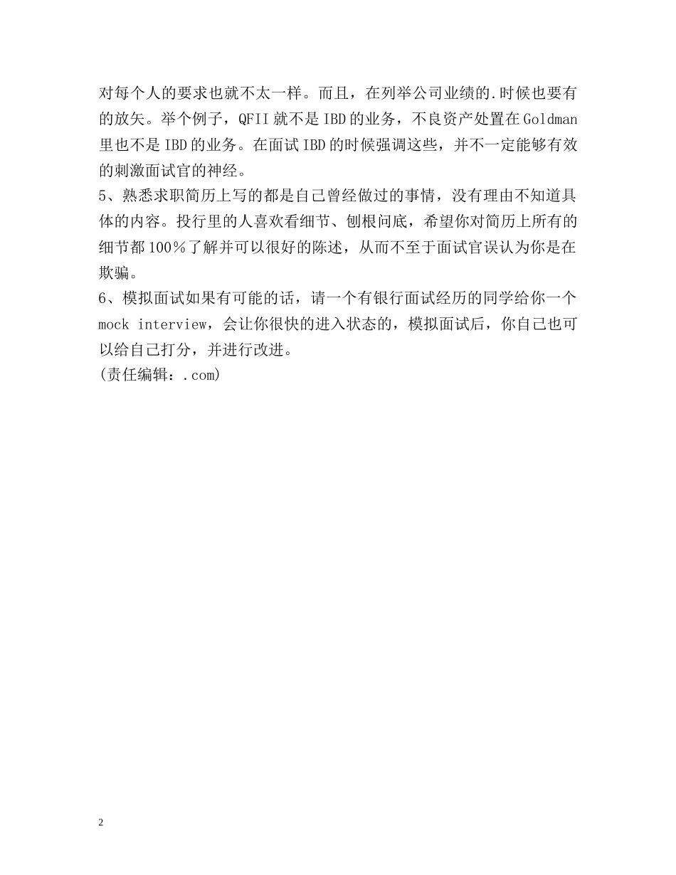 银行单位面试自我介绍与注意事项 _第2页