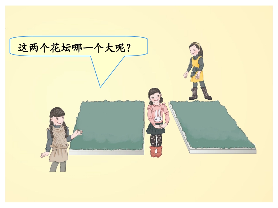 （中小学精品）《平行四边形的面积》_第2页