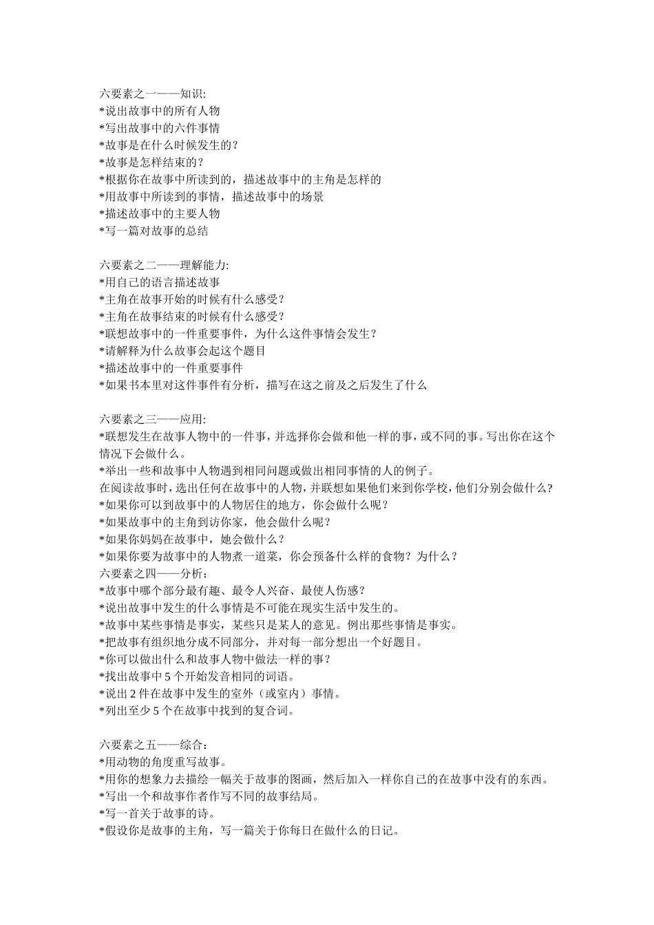 故事培养六要素_第1页