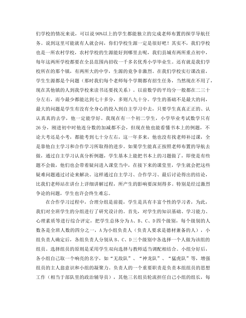 数学年会的发言稿范文 _第2页