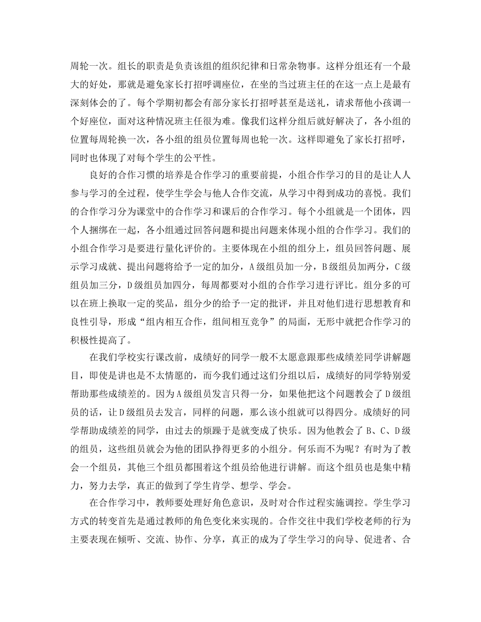 数学年会的发言稿范文 _第3页