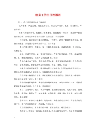 给员工的生日祝福语 