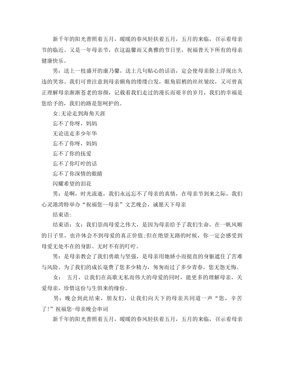 母亲节主持词4篇 _第2页