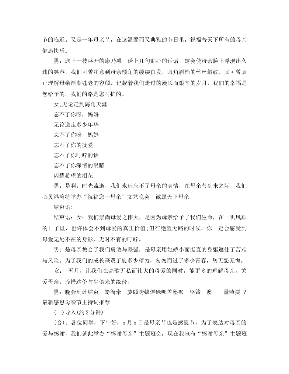 母亲节主持词4篇 _第3页