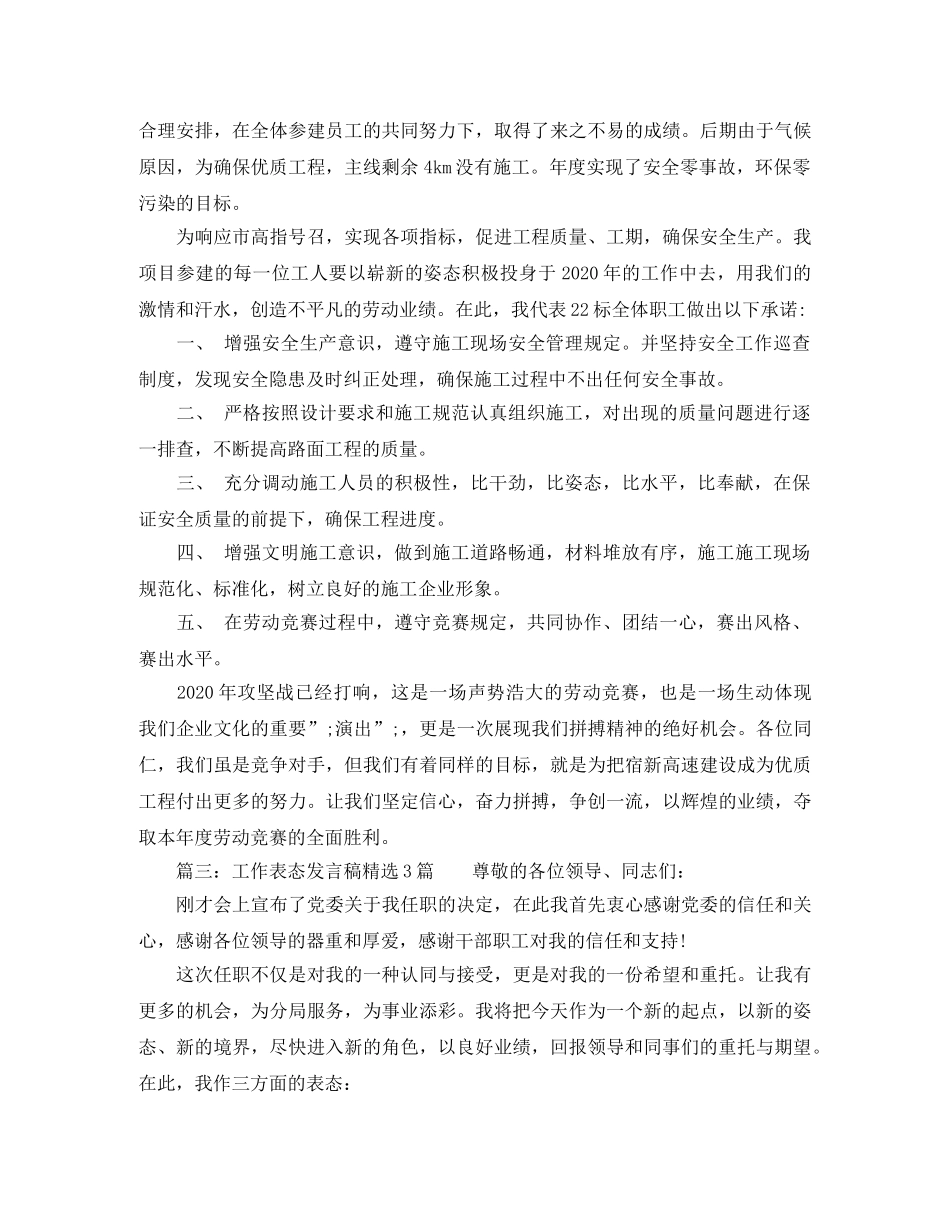 工作表态发言稿精选3篇 _第2页