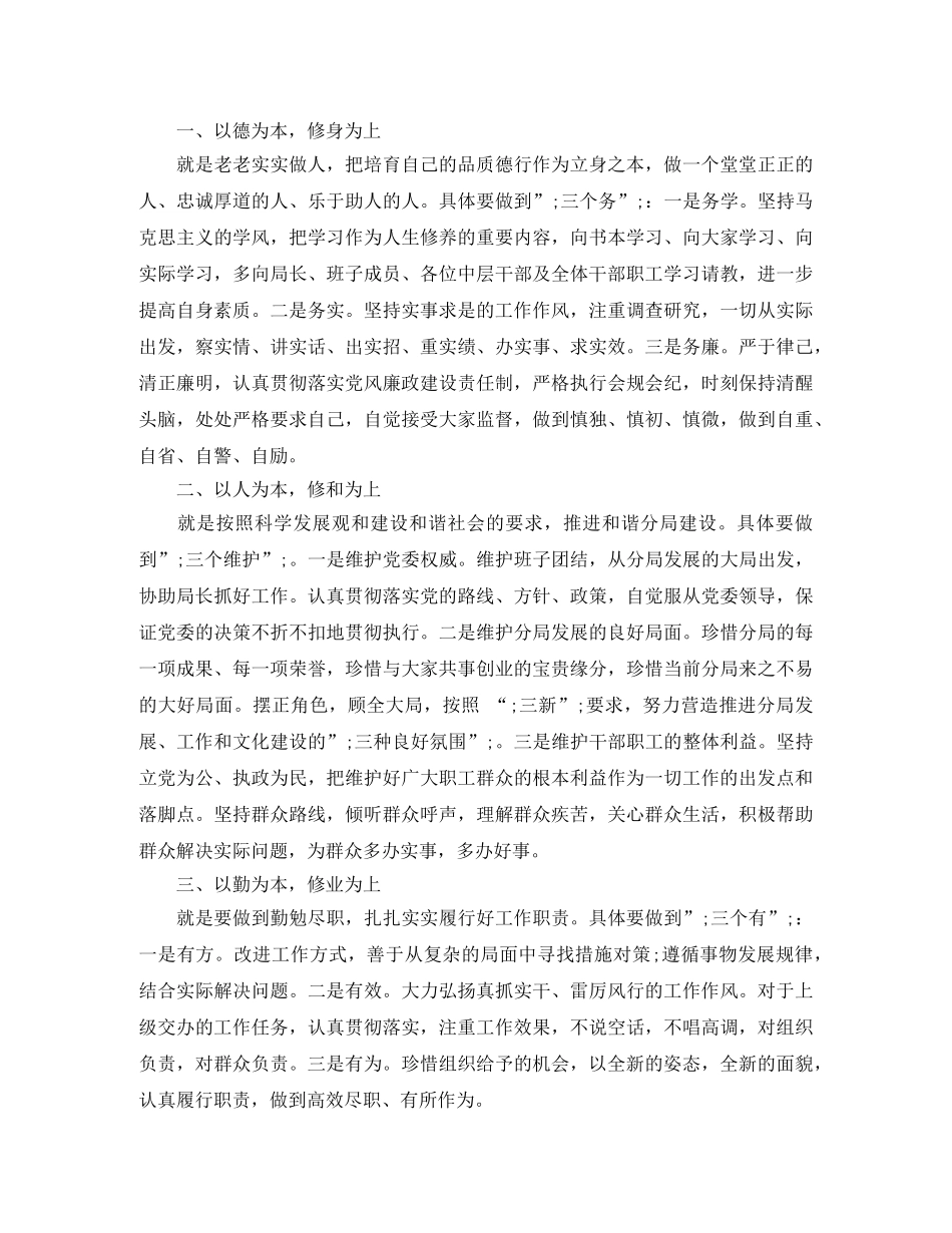 工作表态发言稿精选3篇 _第3页