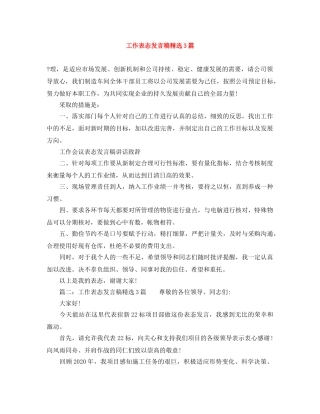 工作表态发言稿精选3篇 