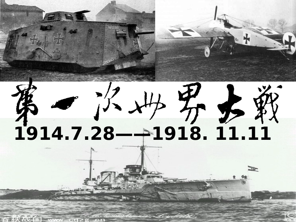 一战进程与结果_第2页