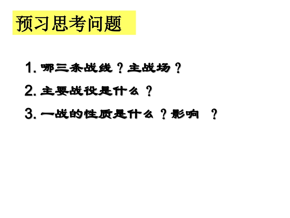 一战进程与结果_第3页