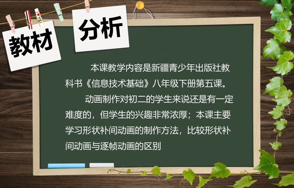 5形状补间动画_第3页