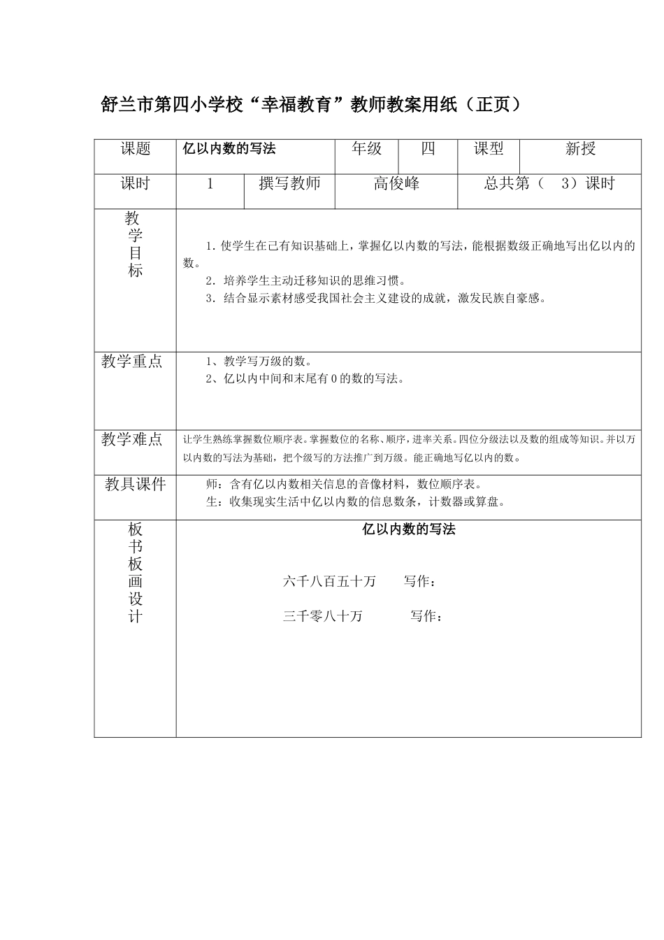 亿以内数的写法_第1页