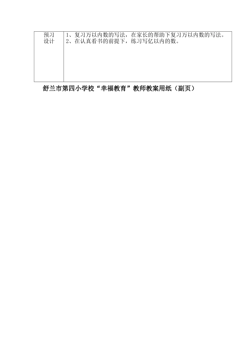 亿以内数的写法_第2页