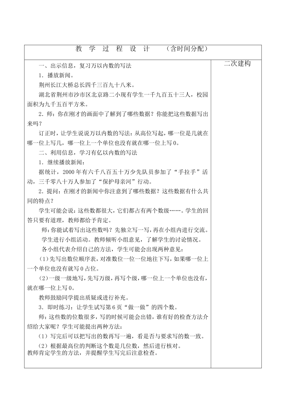 亿以内数的写法_第3页