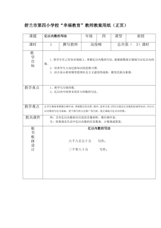 亿以内数的写法