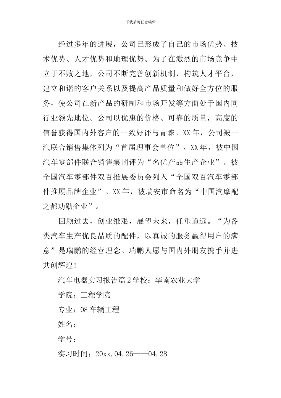 汽车电器实习报告_第2页