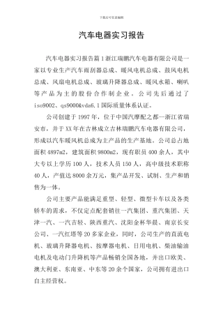 汽车电器实习报告