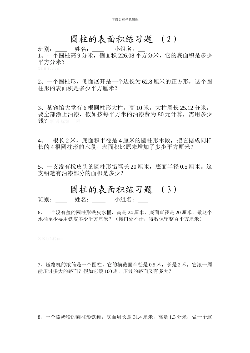 小学六年级复习圆柱的表面积练习题汇总_第2页