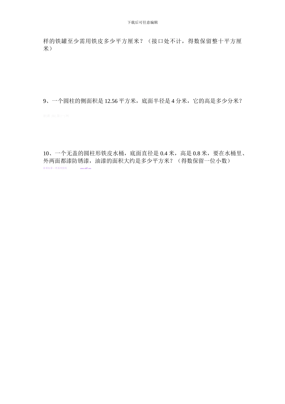 小学六年级复习圆柱的表面积练习题汇总_第3页