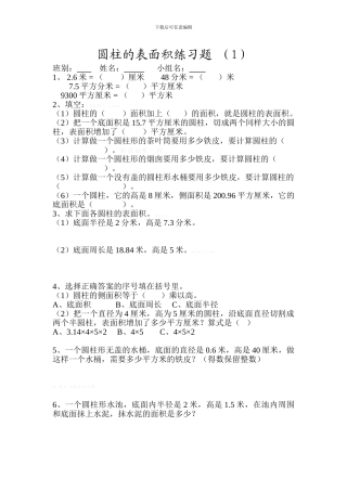 小学六年级复习圆柱的表面积练习题汇总