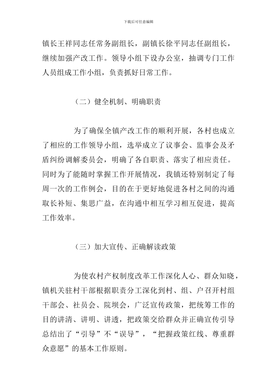 关于2024年农村产权制度改革的工作总结与下步计划_第2页