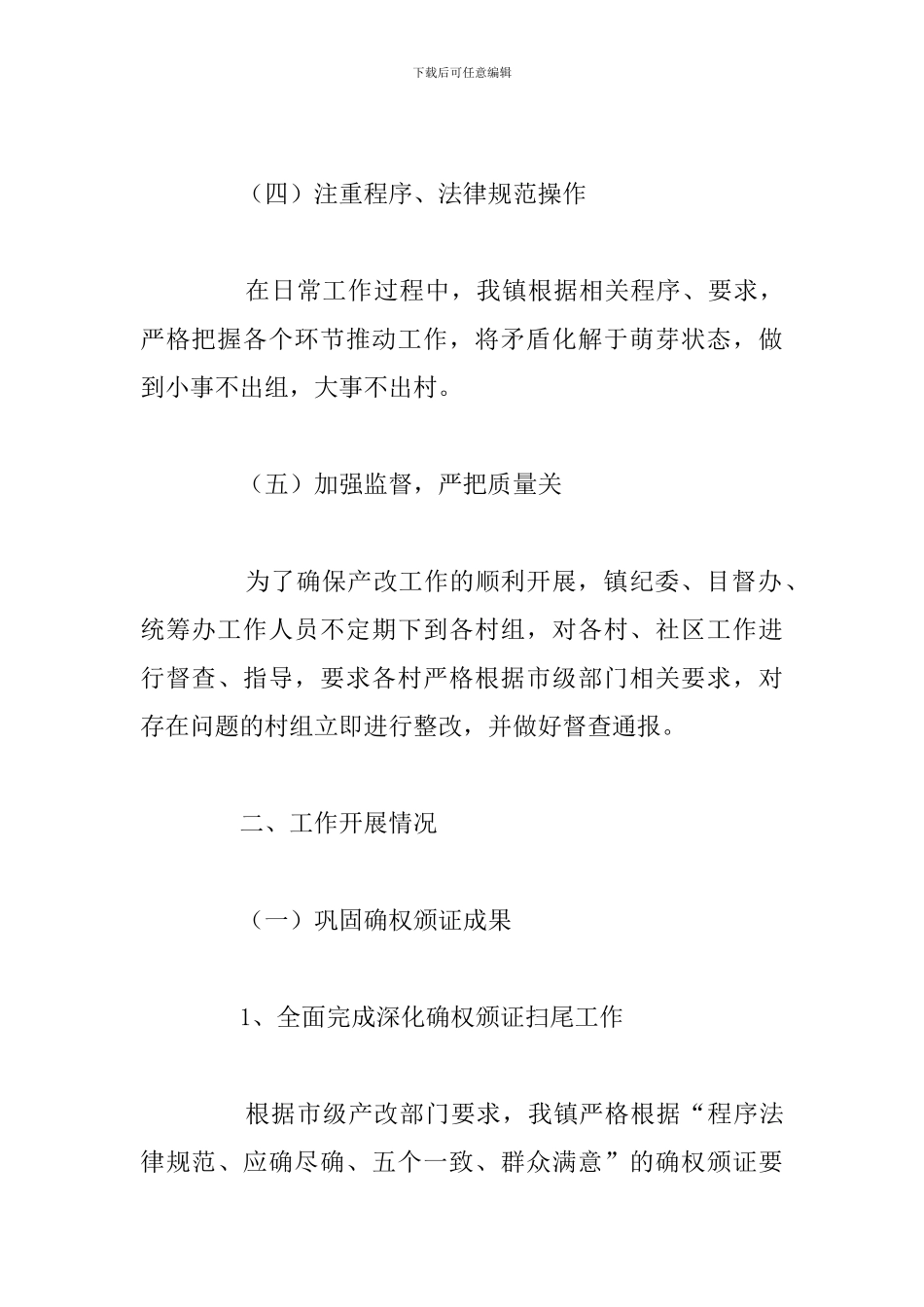 关于2024年农村产权制度改革的工作总结与下步计划_第3页