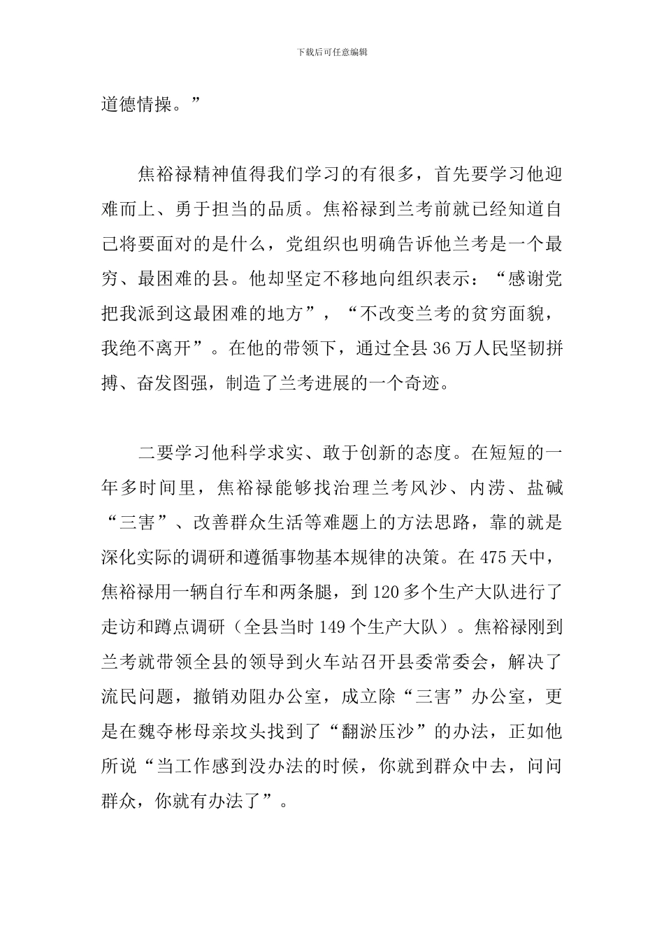 践行焦裕禄精神心得体会例文汇编_第2页