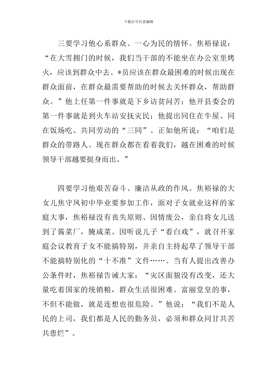 践行焦裕禄精神心得体会例文汇编_第3页