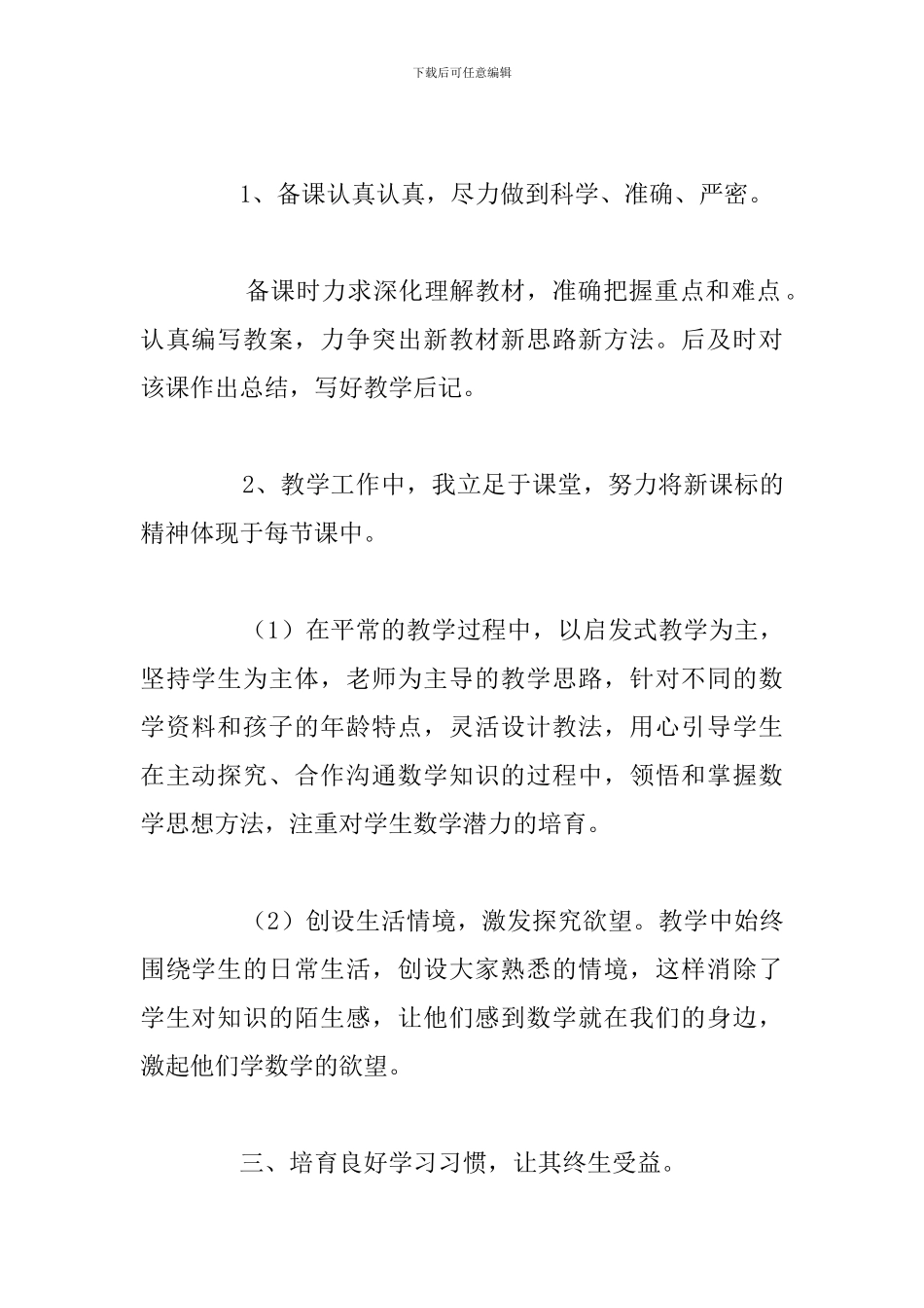 优选新教师学期教学工作总结参考范文_第2页