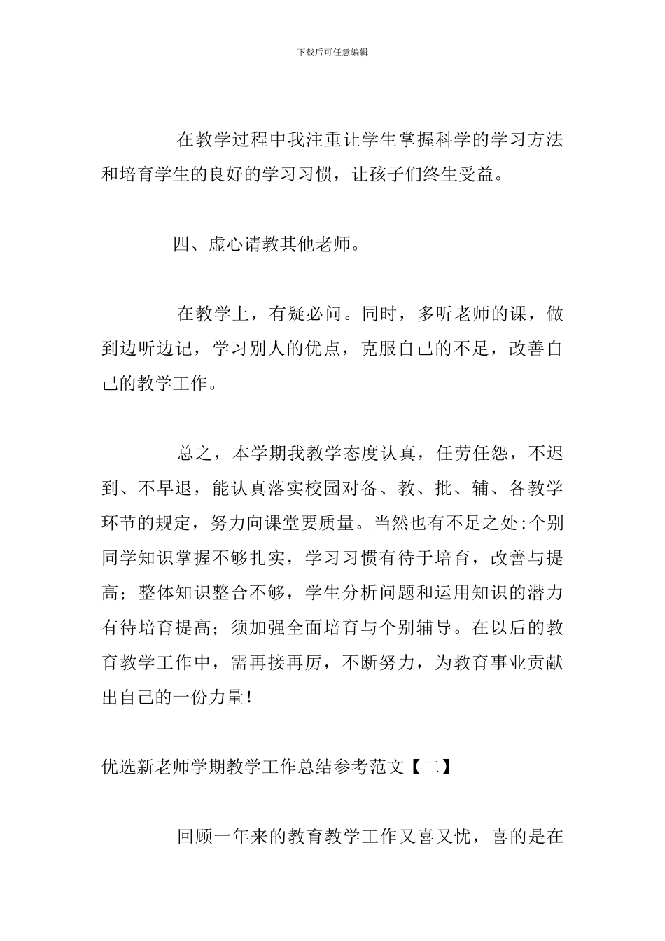 优选新教师学期教学工作总结参考范文_第3页