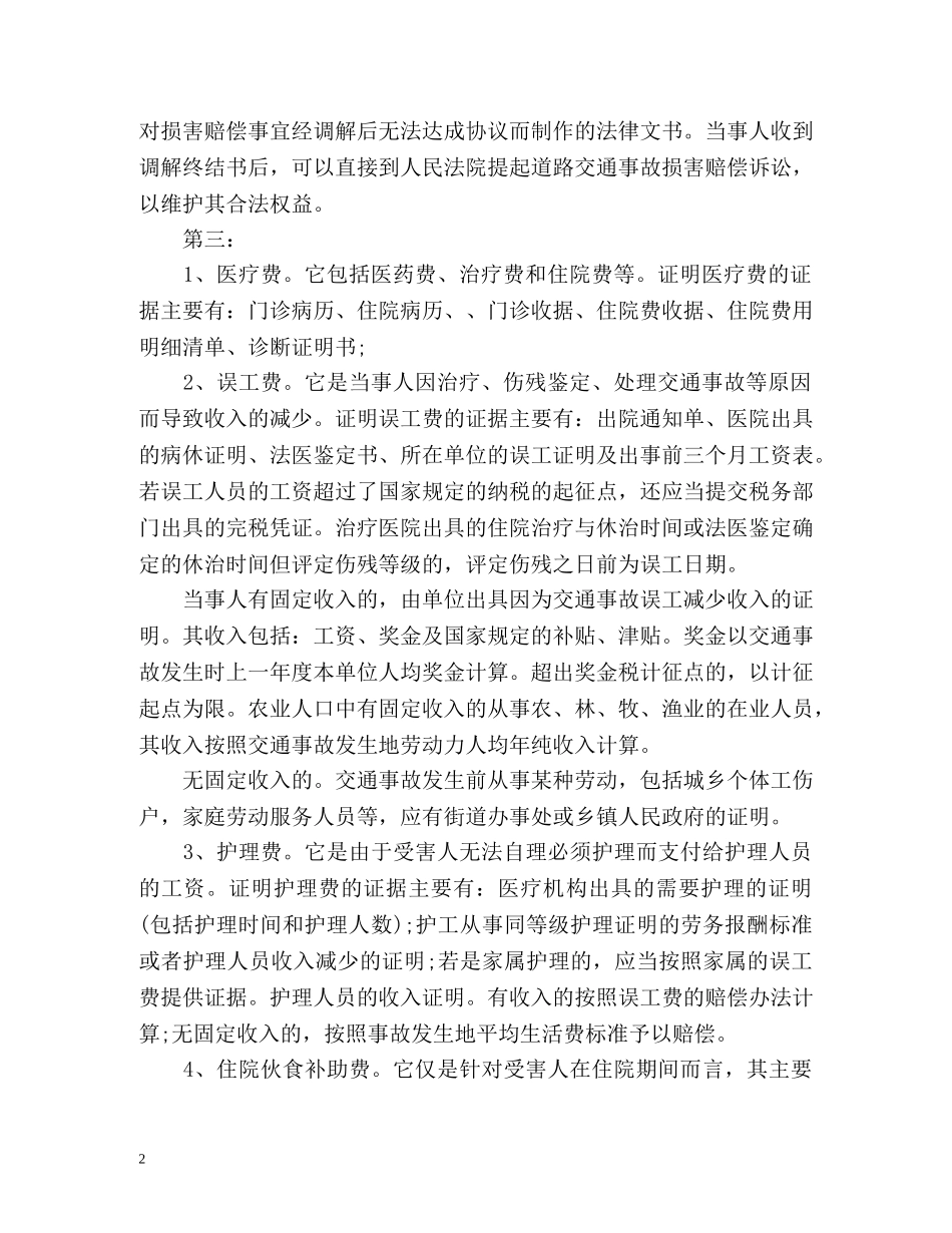 最新工伤赔偿标准 _第2页