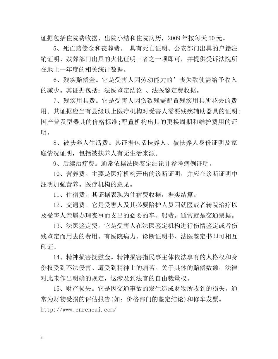 最新工伤赔偿标准 _第3页