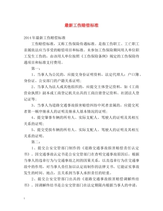 最新工伤赔偿标准 