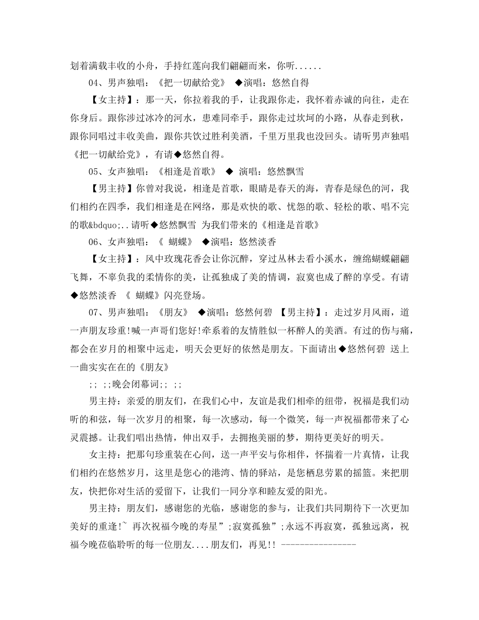 舞蹈表演主持词 _第2页