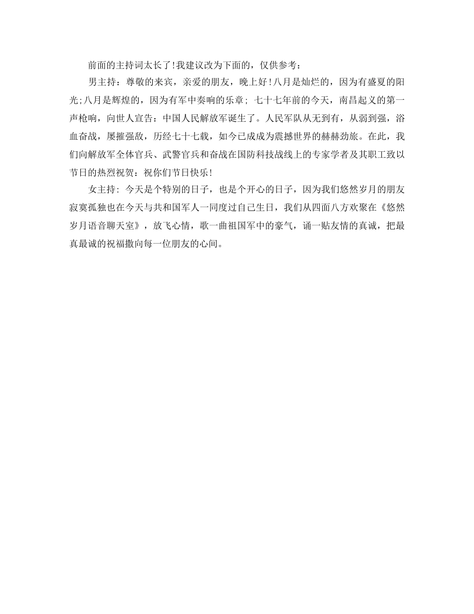 舞蹈表演主持词 _第3页