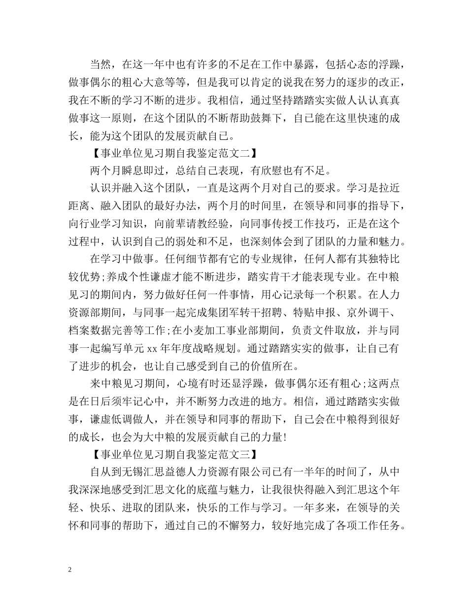 事业单位见习期自我鉴定 _第2页